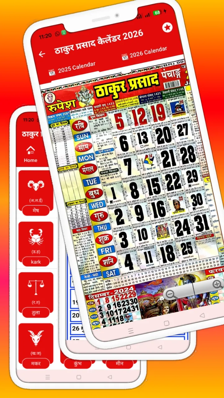 Thakur prasad calendar 2026 | Indus Appstore | Screenshot