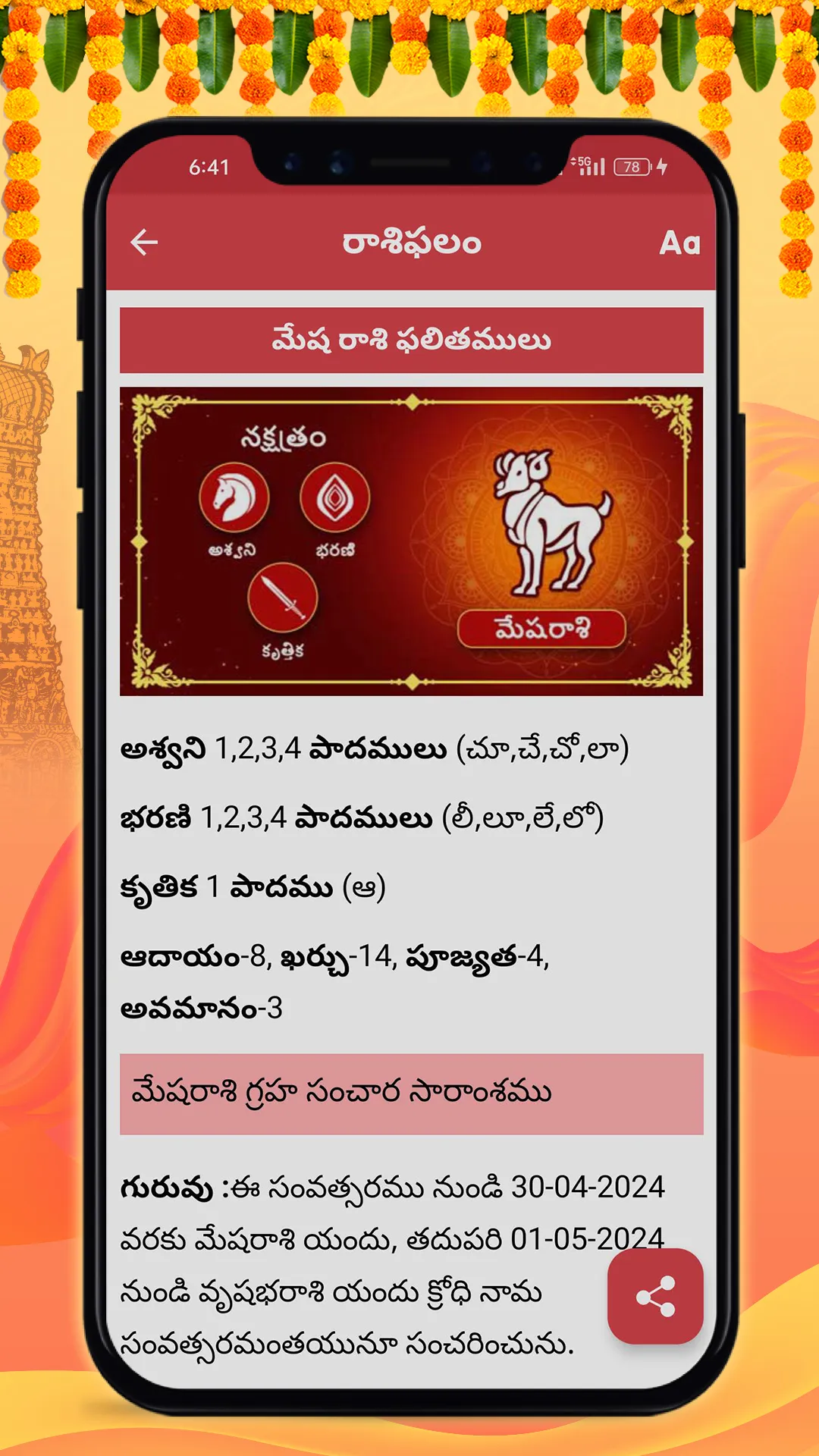 Telugu Calendar 2025 | Indus Appstore | Screenshot