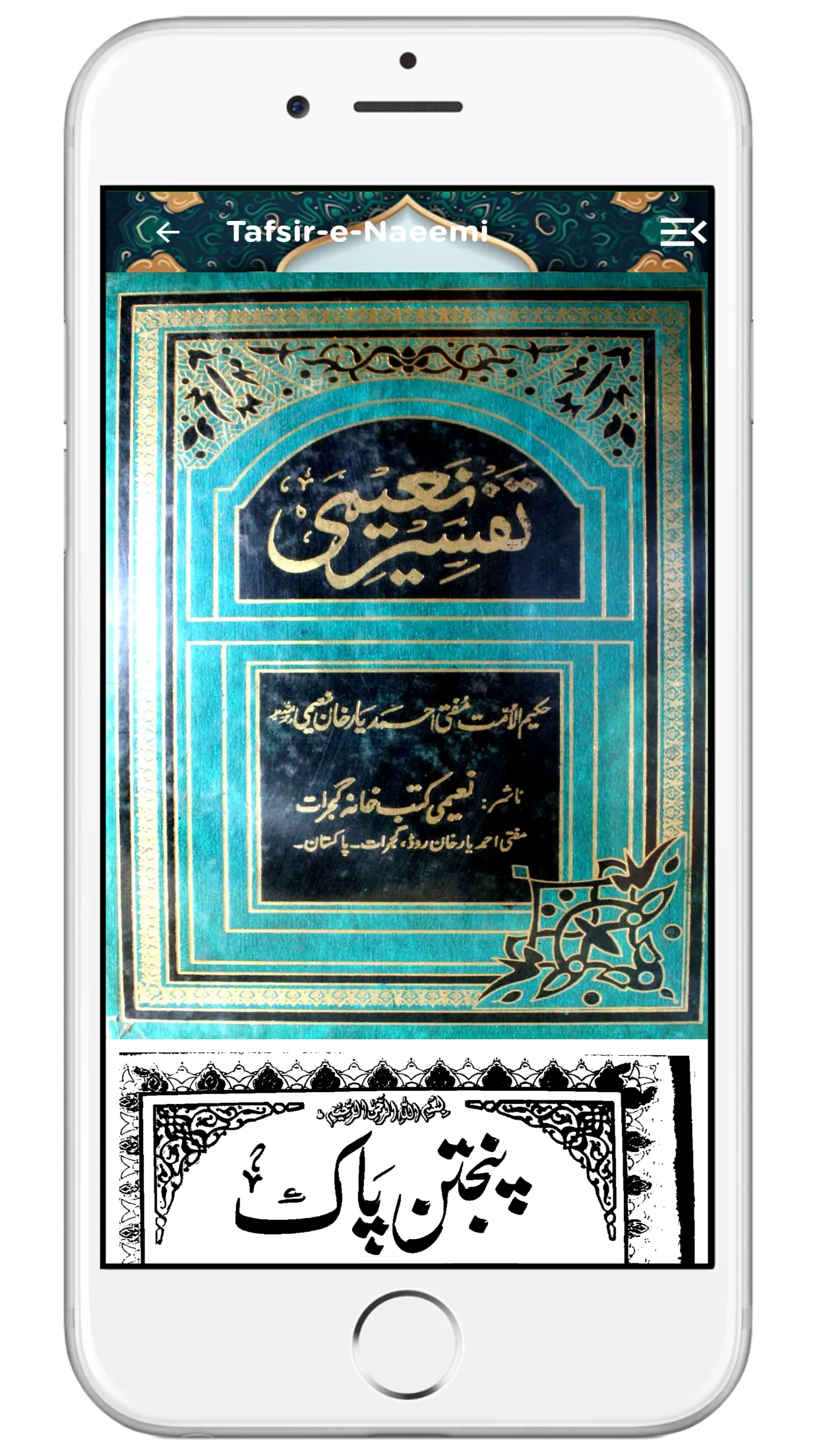 Tafsir-e-Naeemi تفسیر نعیمی | Indus Appstore | Screenshot