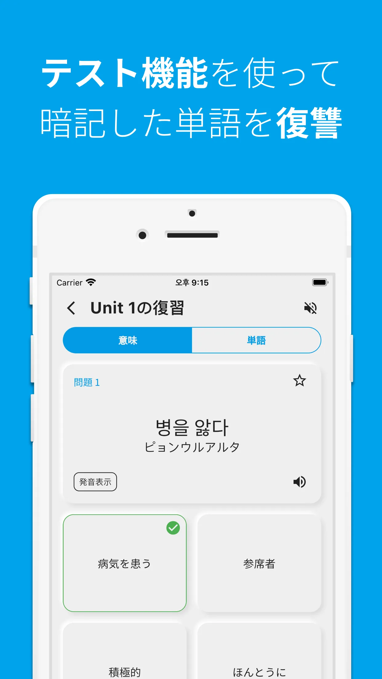 韓国語勉強、TOPIK単語3/4 | Indus Appstore | Screenshot