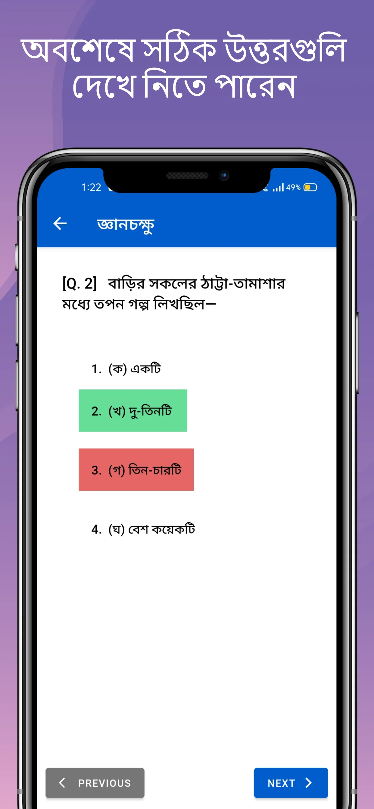 Lekha Pora - Madhyamik, H.S On | Indus Appstore | Screenshot