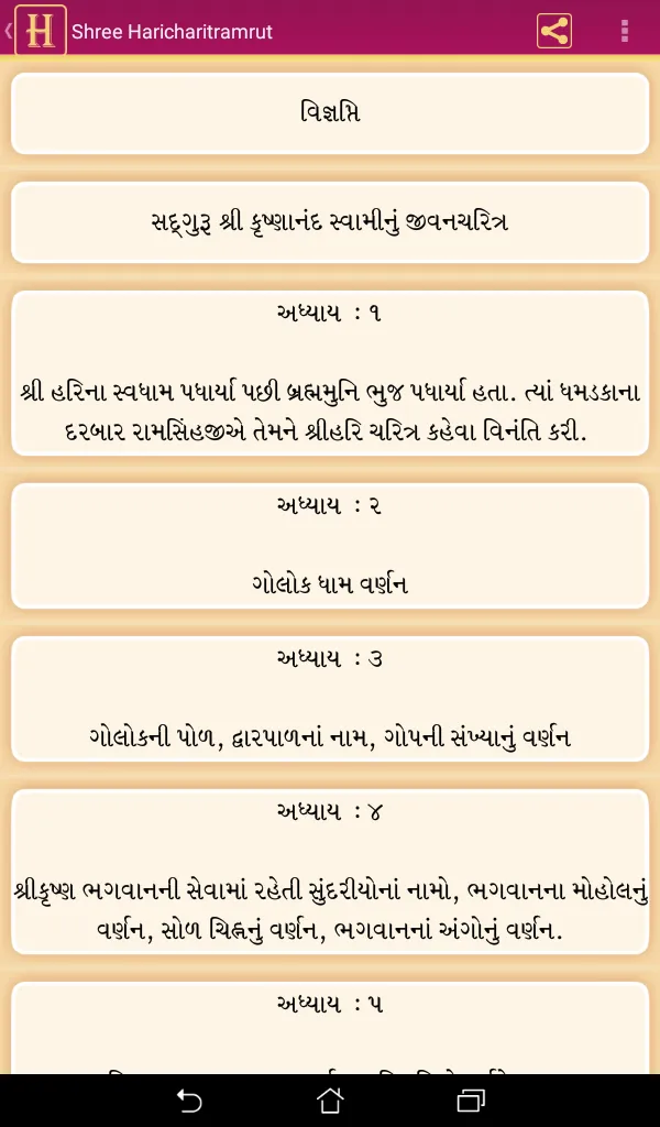 Shree Hari Charitramrut | Indus Appstore | Screenshot