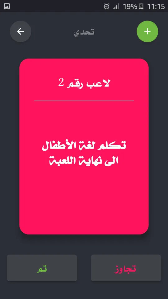 تحدي ام حقيقة | Indus Appstore | Screenshot