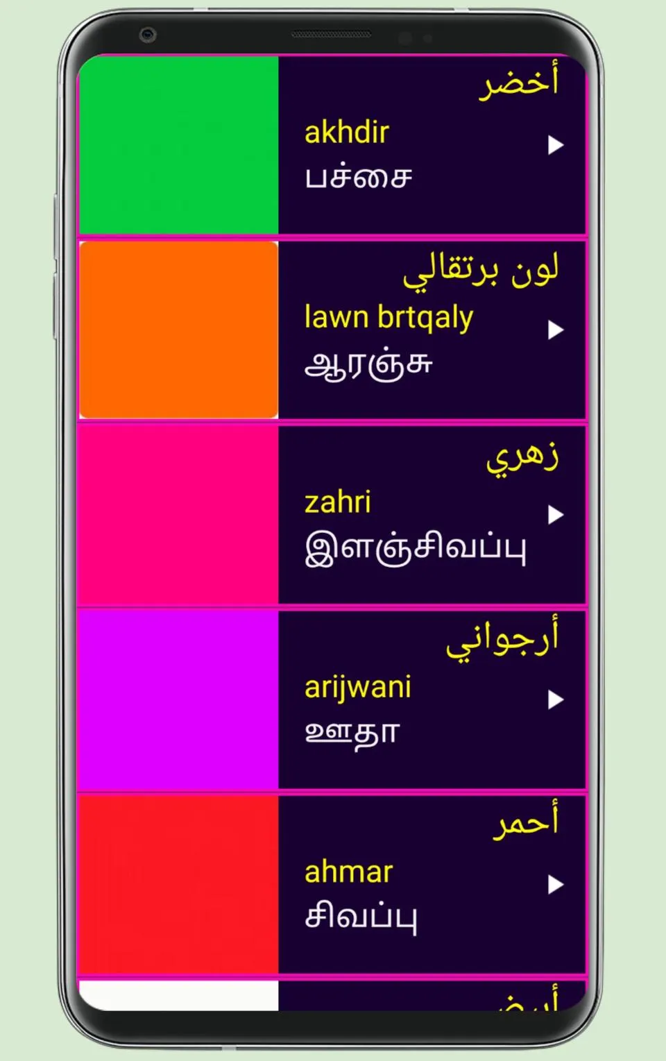 Learn Arabic From Tamil | Indus Appstore | Screenshot