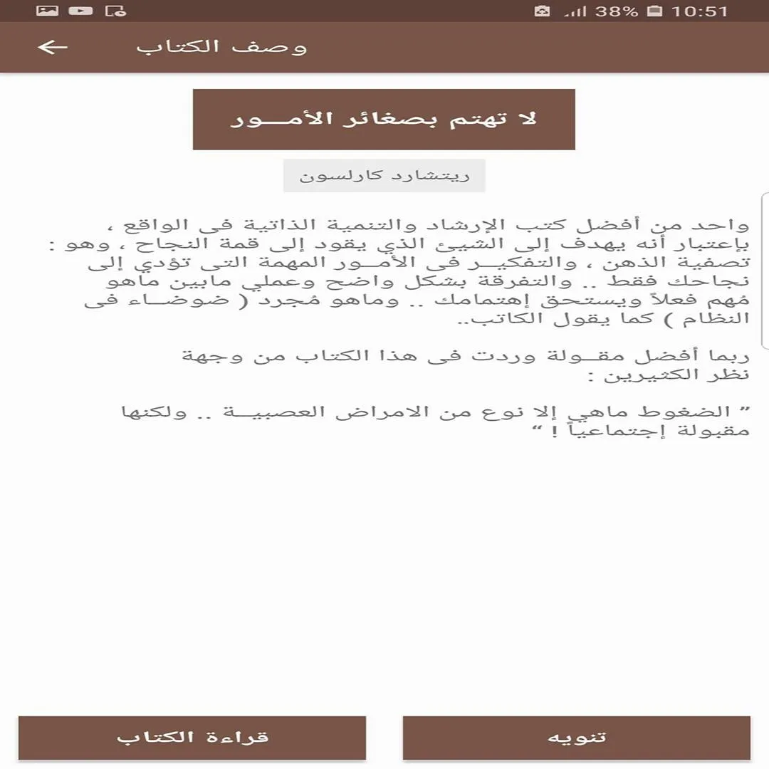 افضل كتب تطوير الذات و التنمية | Indus Appstore | Screenshot