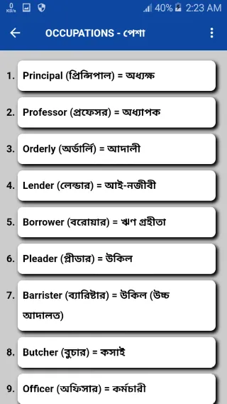 Word Book English to Bangla | Indus Appstore | Screenshot