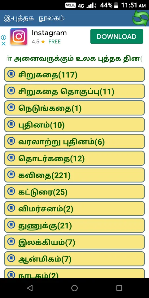 Tamil Book Library | Indus Appstore | Screenshot