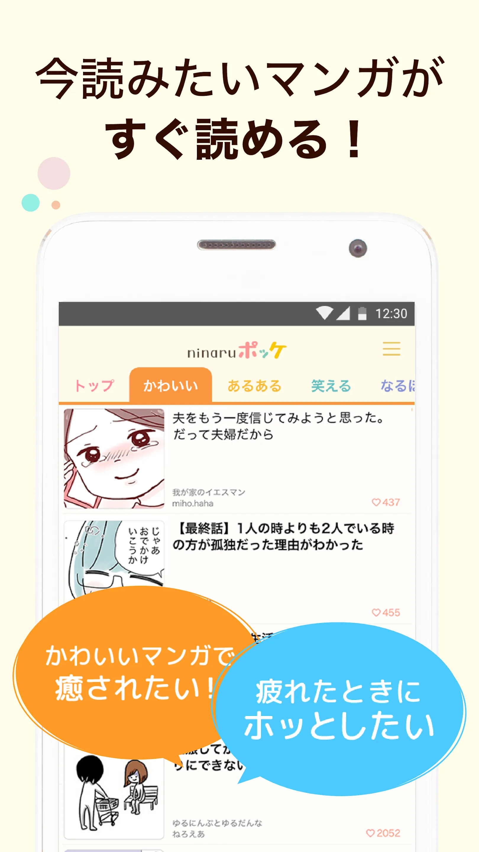 ninaruポッケ 育児漫画・日記が読める人気の子育てアプリ | Indus Appstore | Screenshot