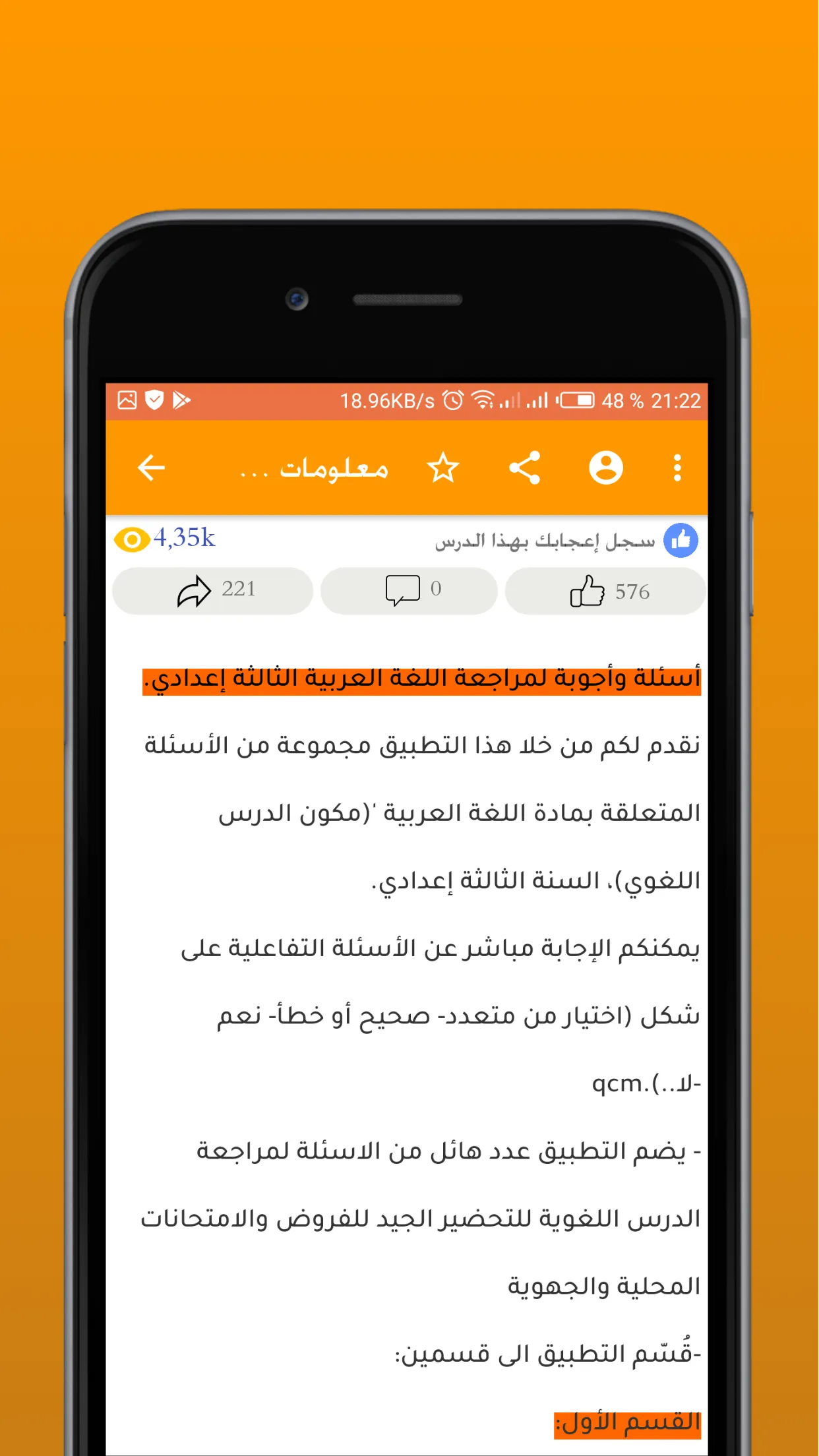 مراجعة اللغة العربية 3 إعدادي | Indus Appstore | Screenshot