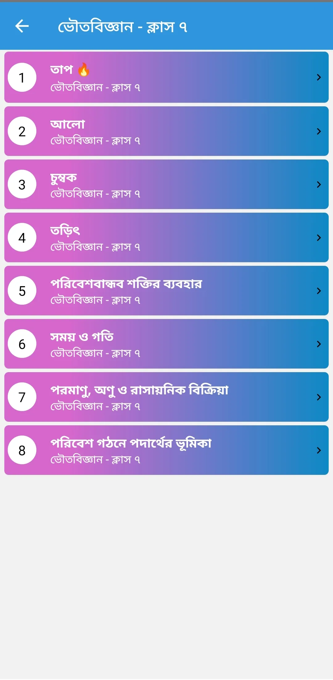 West Bengal Class 7 Guide : WB | Indus Appstore | Screenshot