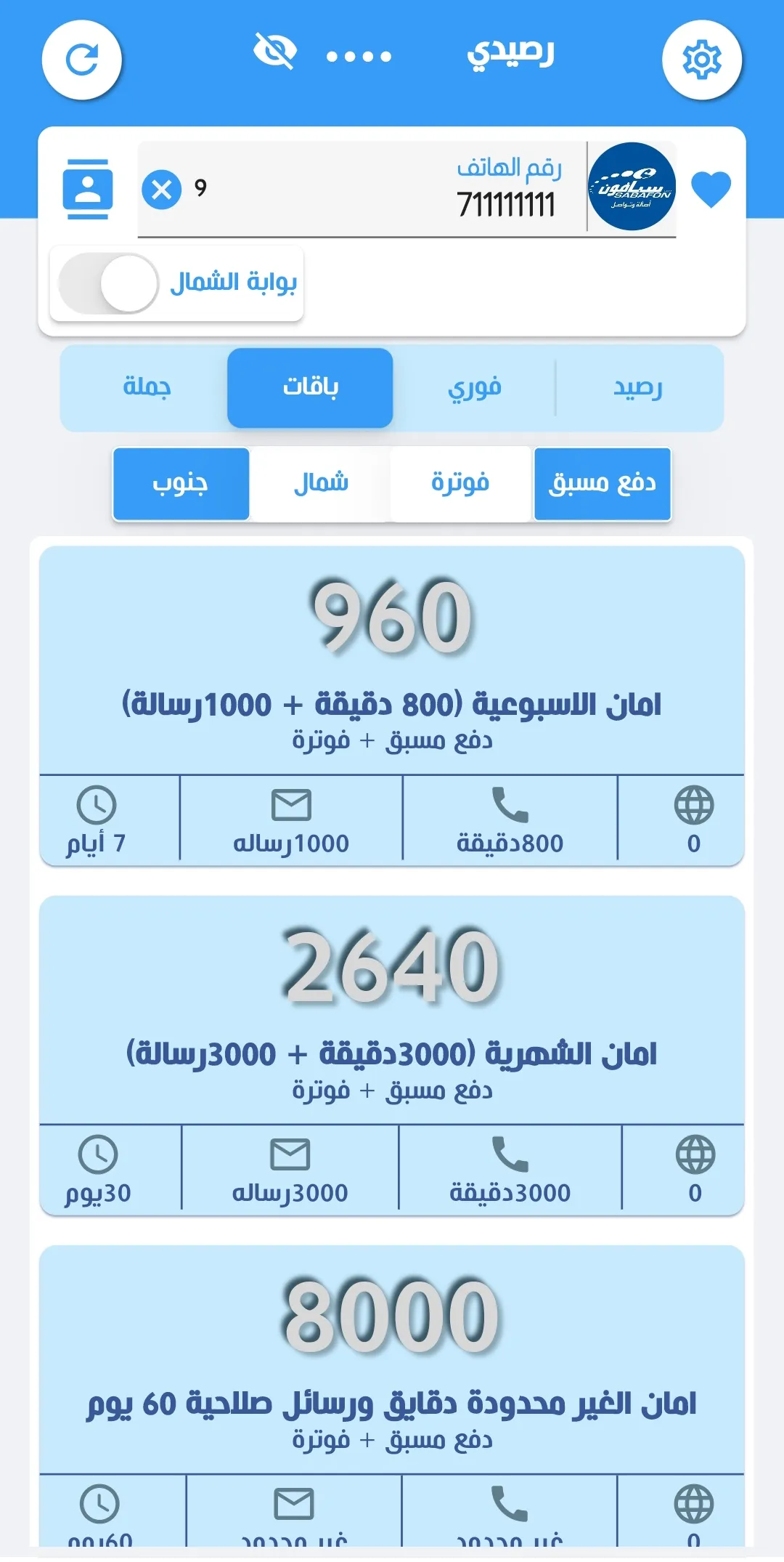 حضرموت تيليكوم للسداد | Indus Appstore | Screenshot