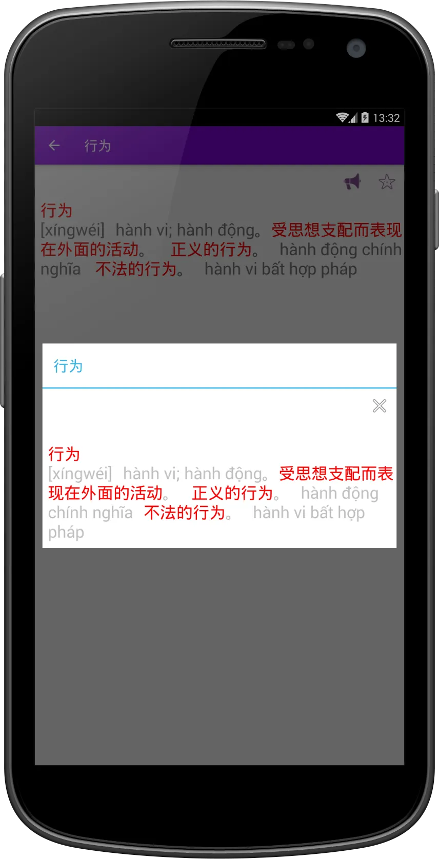 CVEDict - Từ điển Trung Việt | Indus Appstore | Screenshot