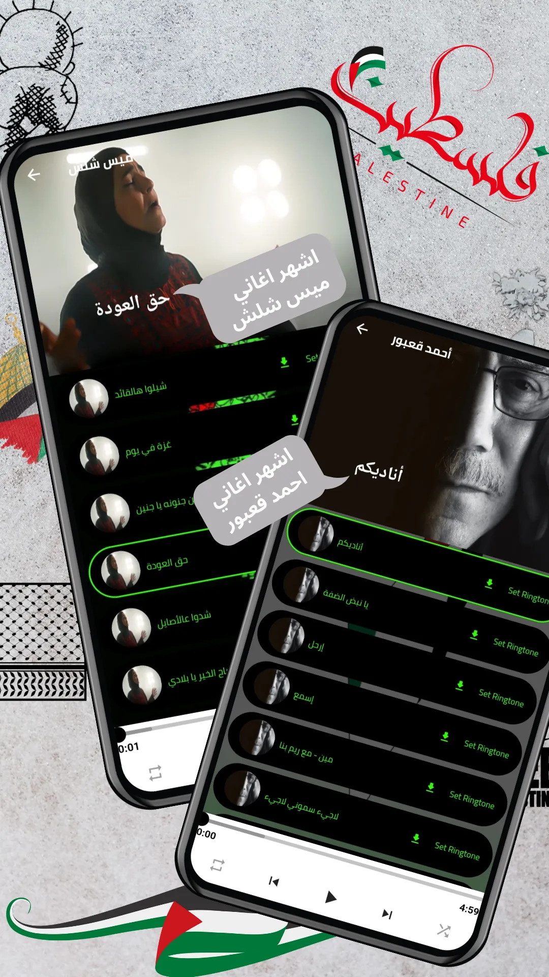 Palestinian songs اغاني فلسطين | Indus Appstore | Screenshot