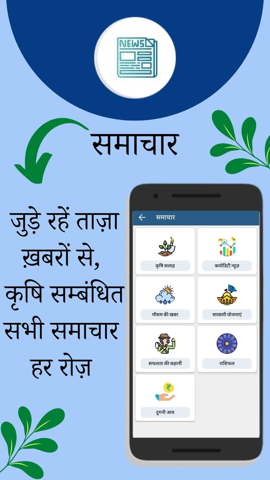Fasal Salah Agriculture App | Indus Appstore | Screenshot