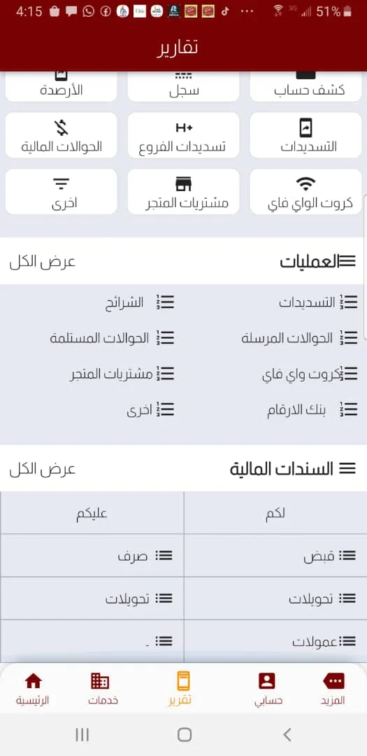 الوصابي فون | Indus Appstore | Screenshot