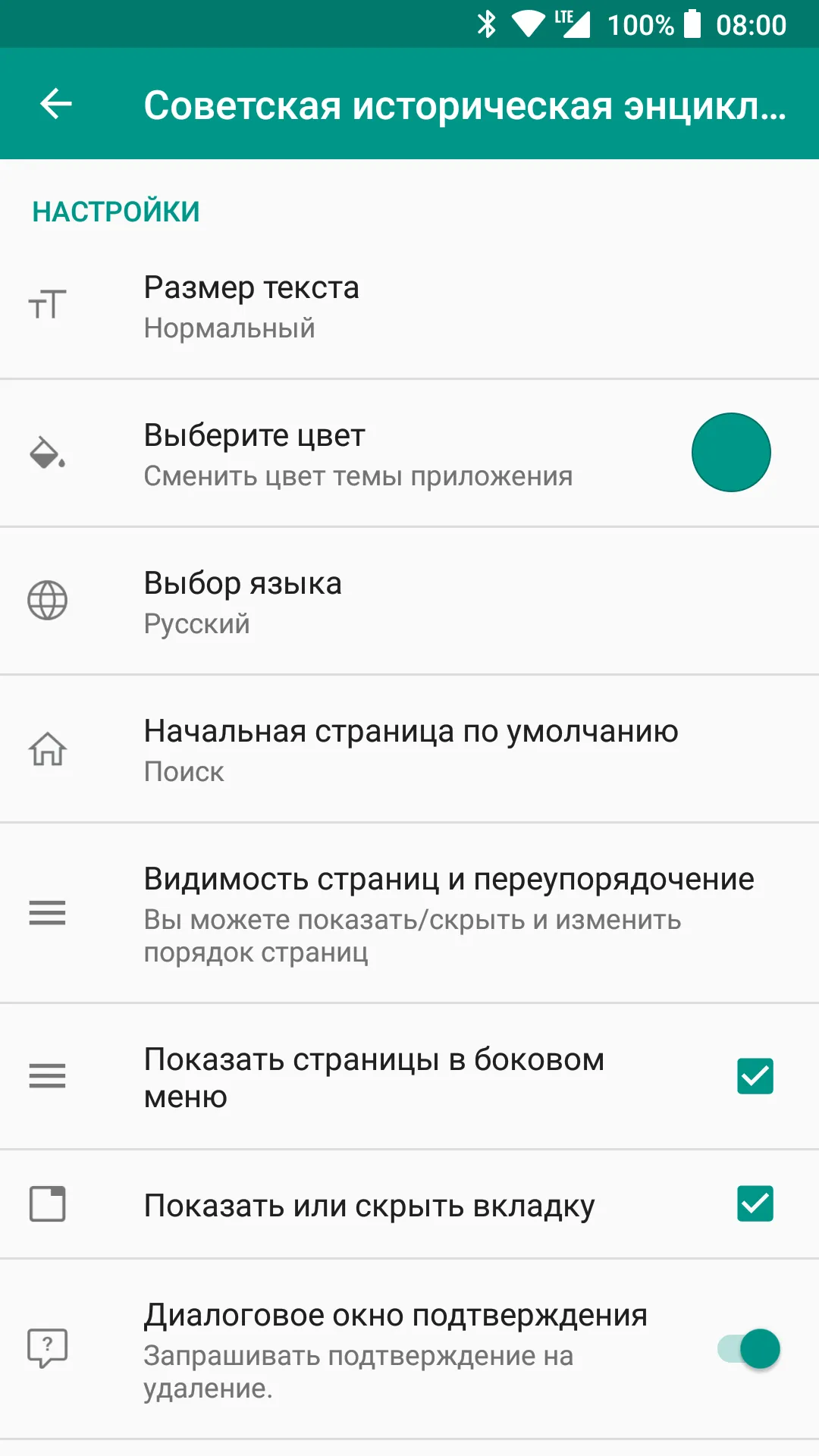 Советская энциклопедия | Indus Appstore | Screenshot