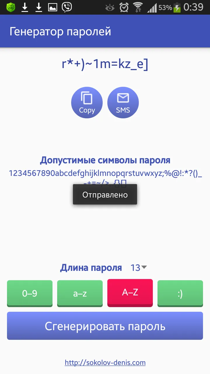 Генератор паролей | Indus Appstore | Screenshot