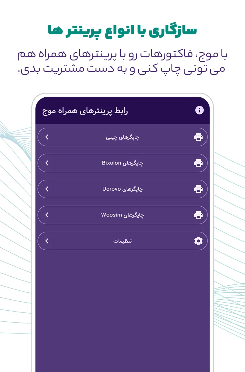 حسابداری موج شخصی و ثبت فاکتور | Indus Appstore | Screenshot