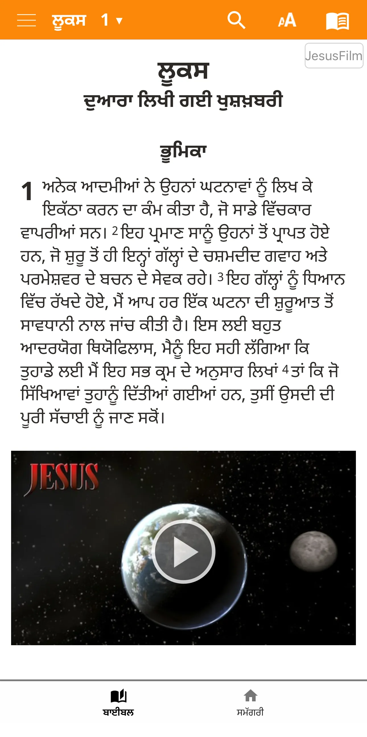 Punjabi Contemporary Bible | Indus Appstore | Screenshot
