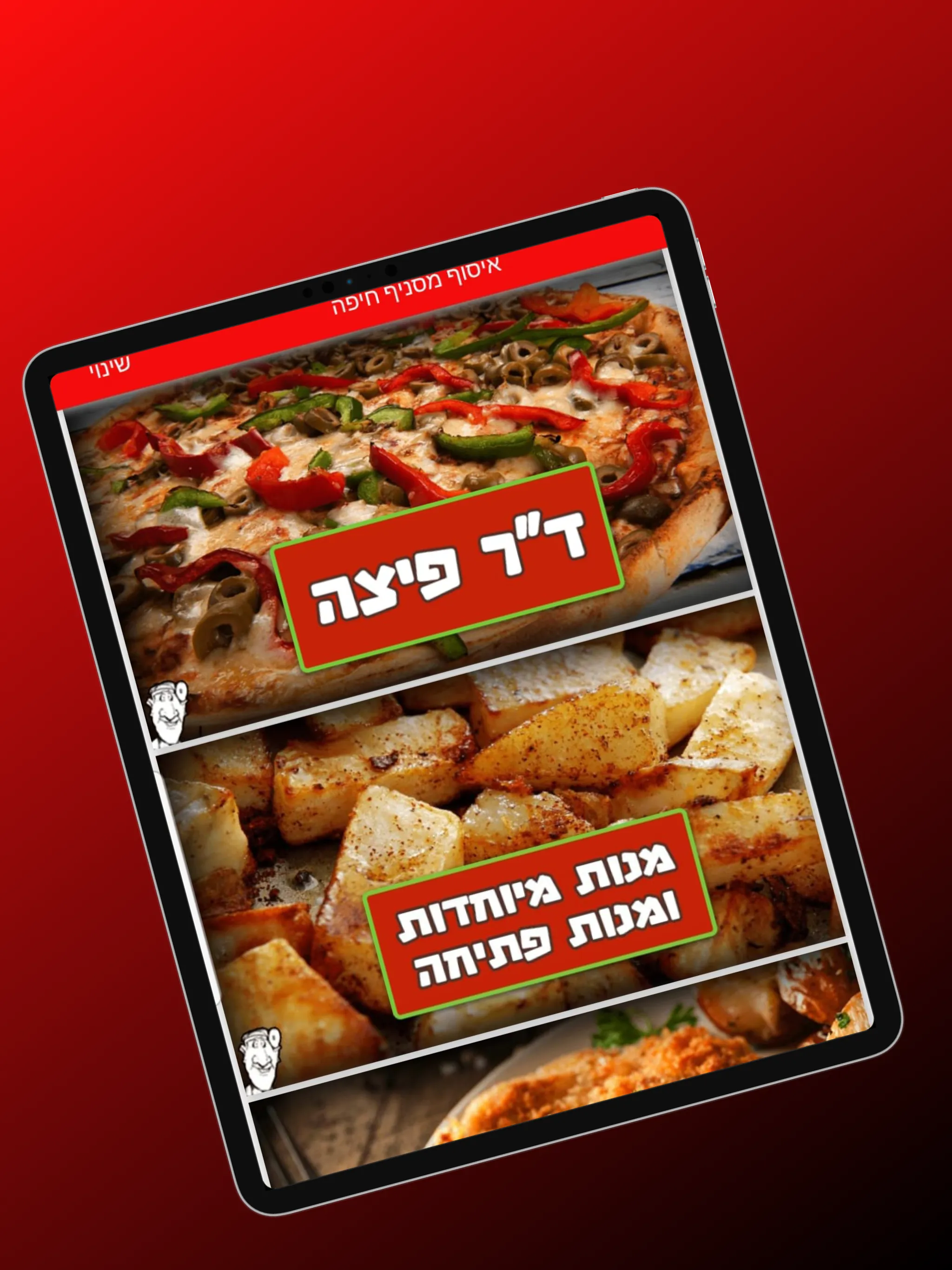 דוקטור פיצה | Indus Appstore | Screenshot