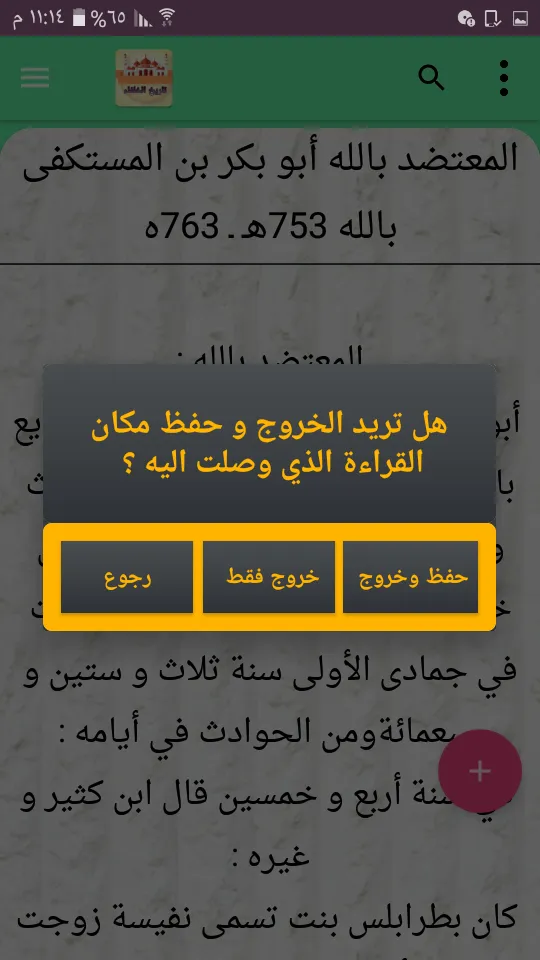 تاريخ الخلفاء - للسيوطي | Indus Appstore | Screenshot