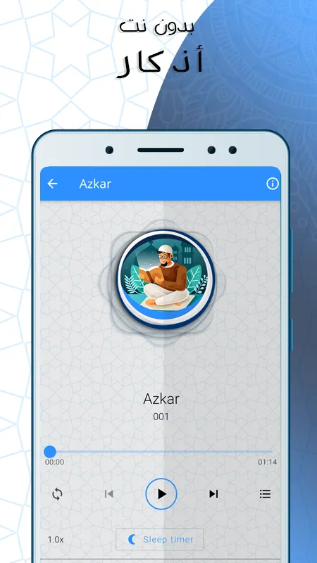 أذكار المسلم  صوت بدون انترنت | Indus Appstore | Screenshot