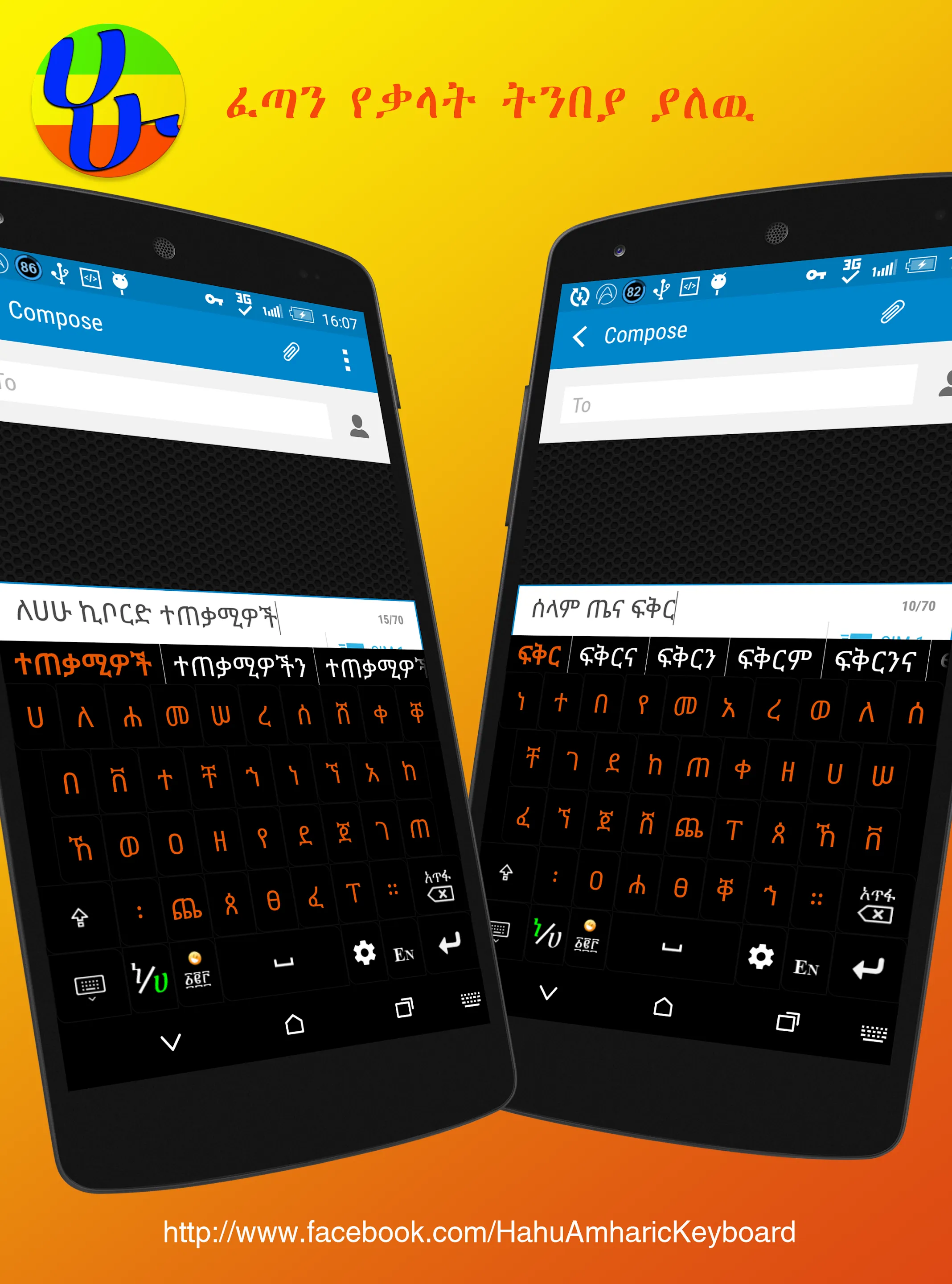 HaHu Amharic Keyboard | Indus Appstore | Screenshot