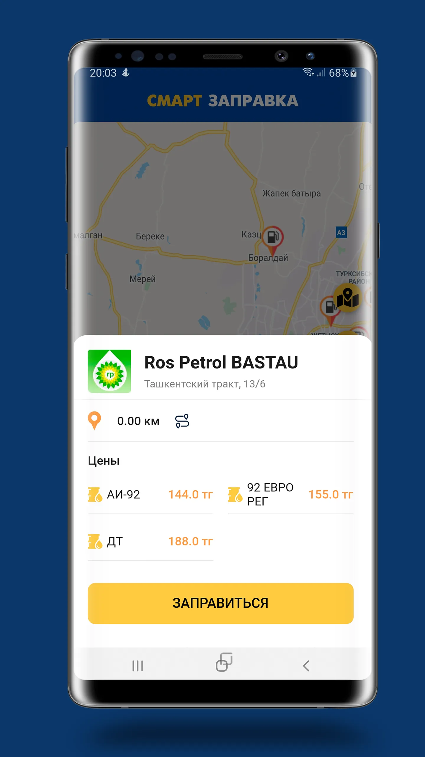 Смарт Заправка | Indus Appstore | Screenshot