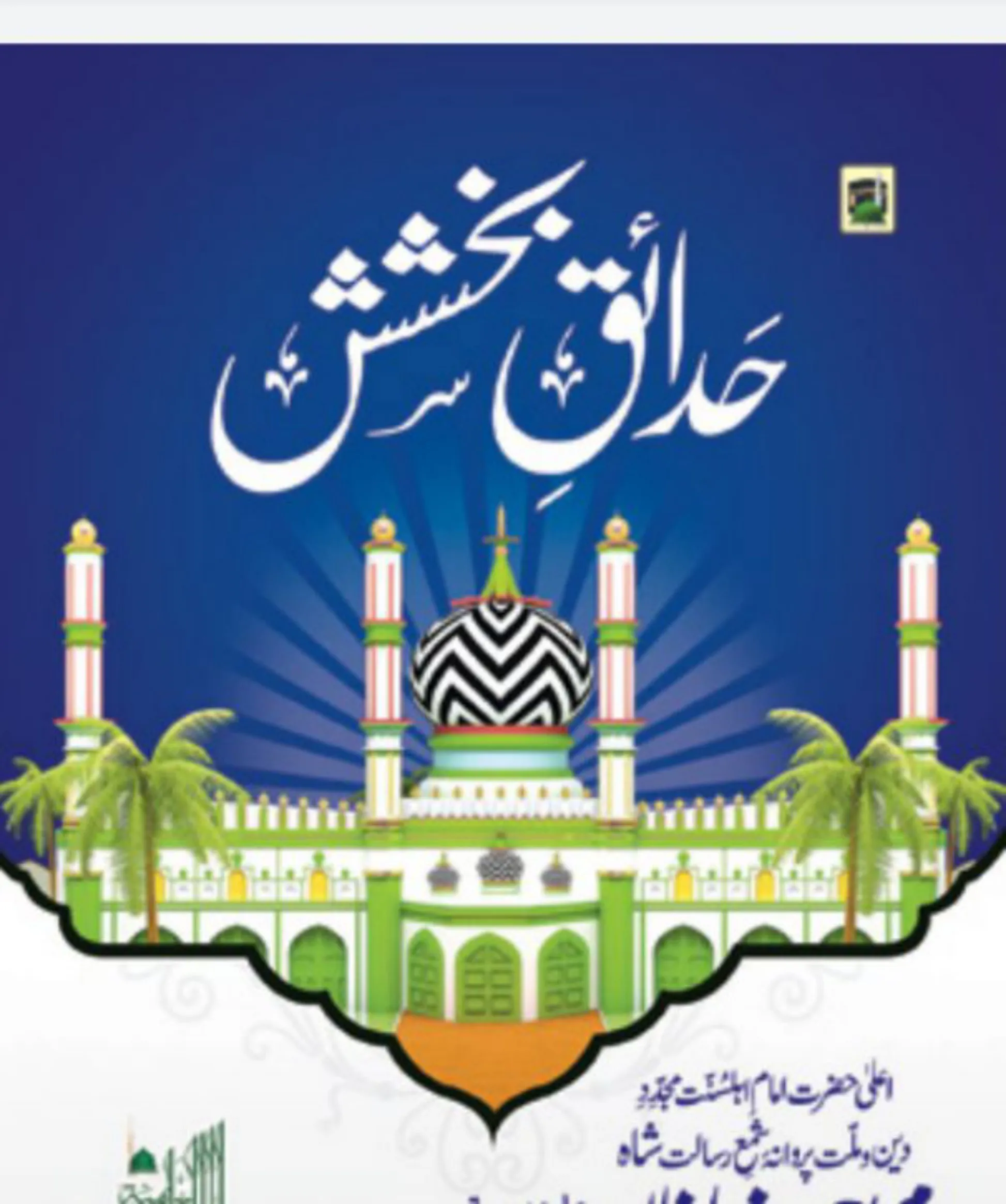 Naat Sharif Ki Kitab_نعت شریف | Indus Appstore | Screenshot