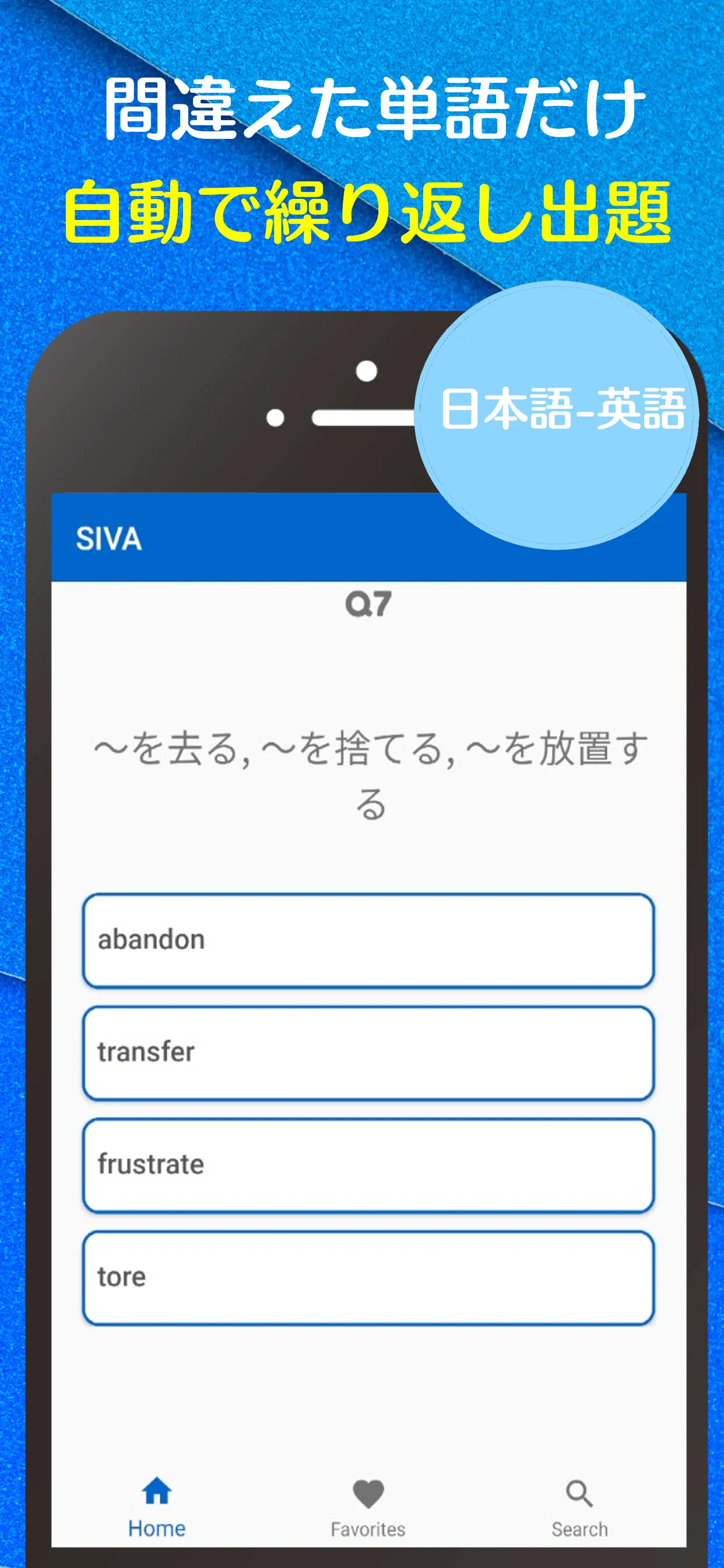 SIVA 英英和で覚える英単語8000 | Indus Appstore | Screenshot