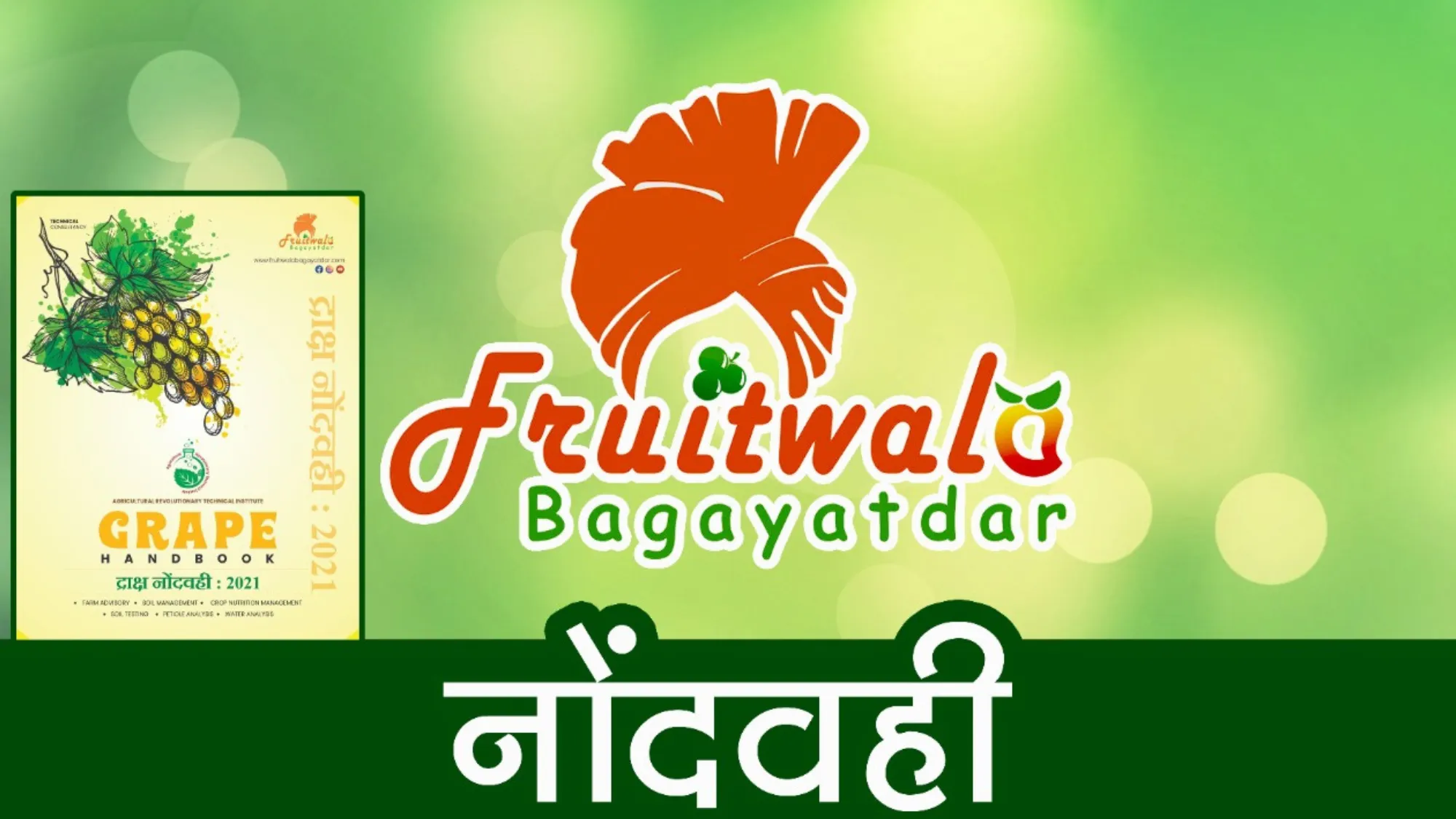 FruitwalaBagayatdar | Indus Appstore | Screenshot