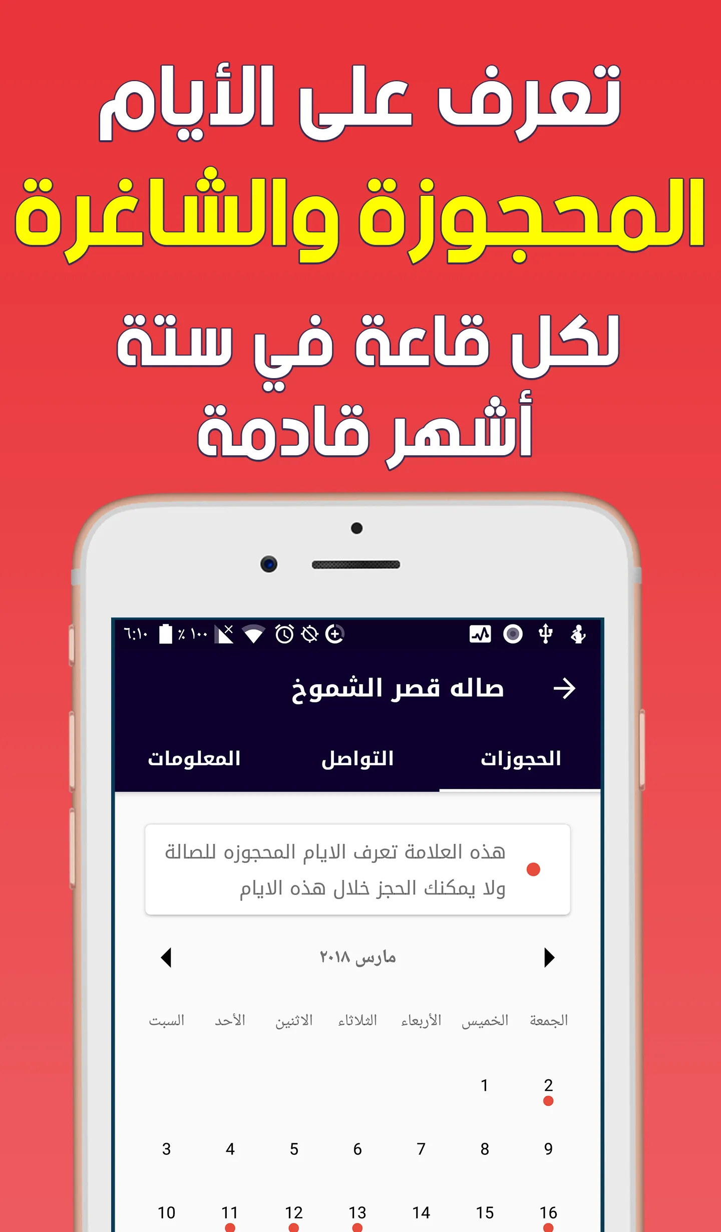 عرب هولز - لقاعات الافراح والم | Indus Appstore | Screenshot