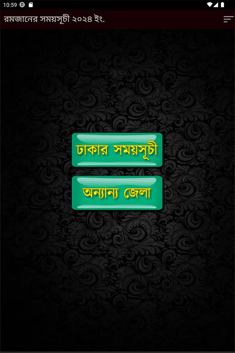 সেহরি ও ইফতারের সময়সূচী ২০২৪ | Indus Appstore | Screenshot