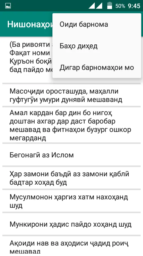 Нишонаҳои қиёмат | Indus Appstore | Screenshot