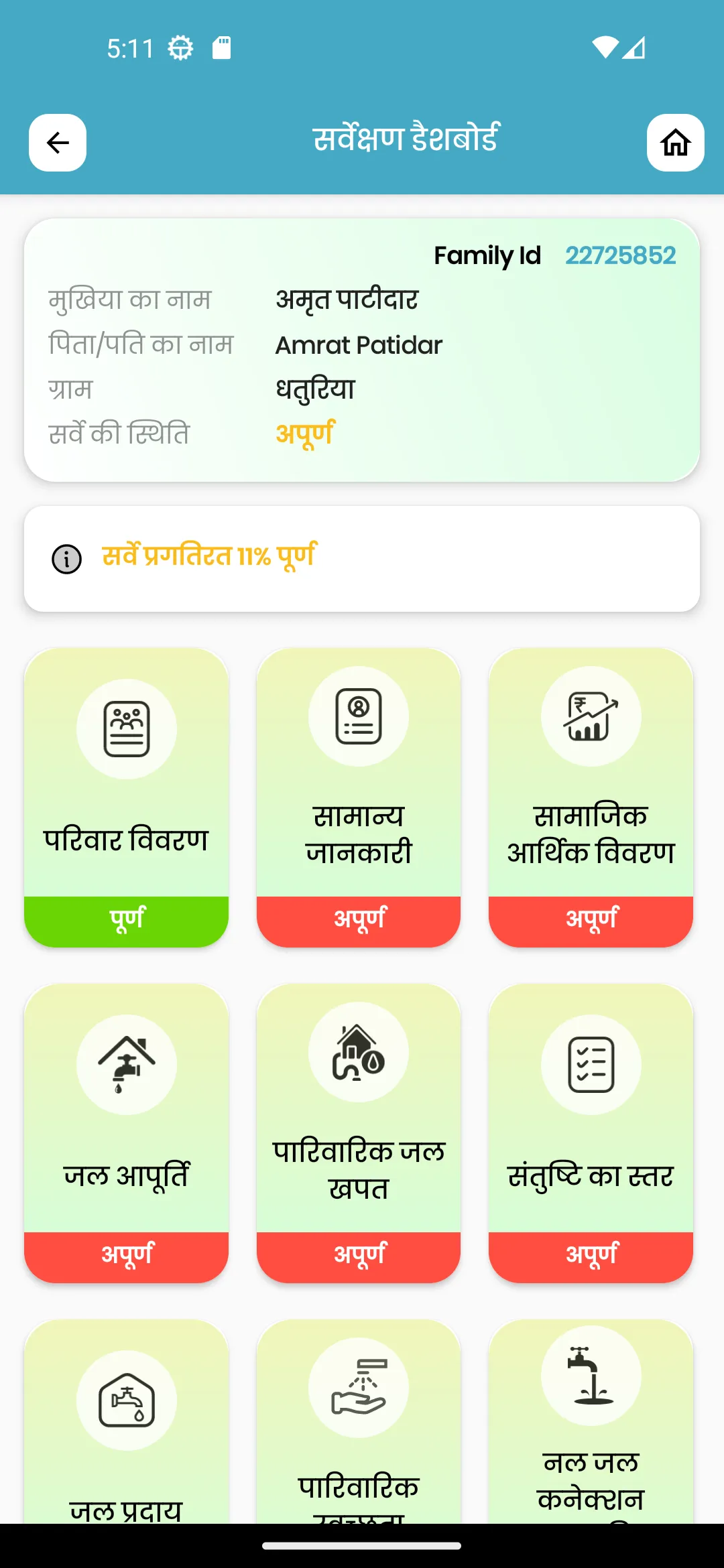 Jal Samagra App | Indus Appstore | Screenshot