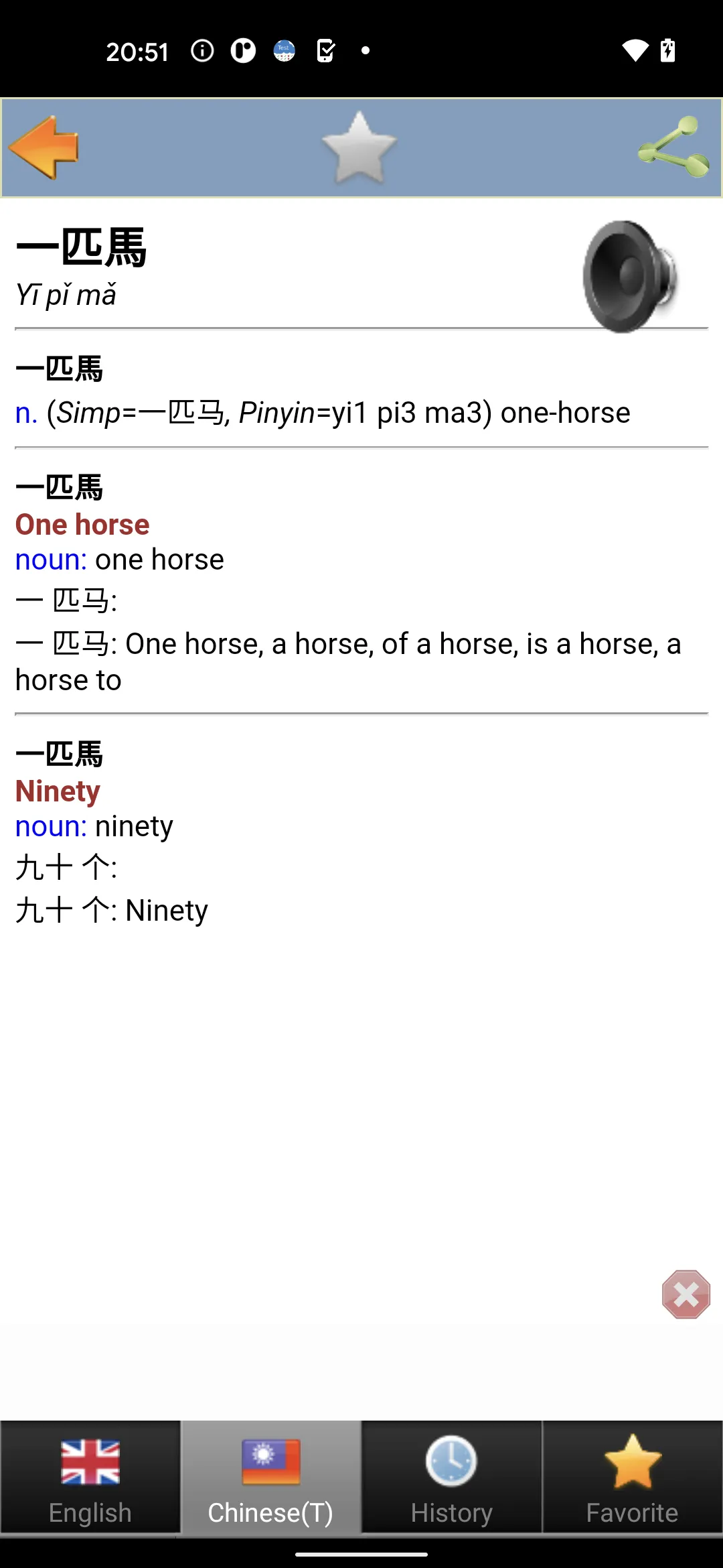 Taiwan dictionary | Indus Appstore | Screenshot