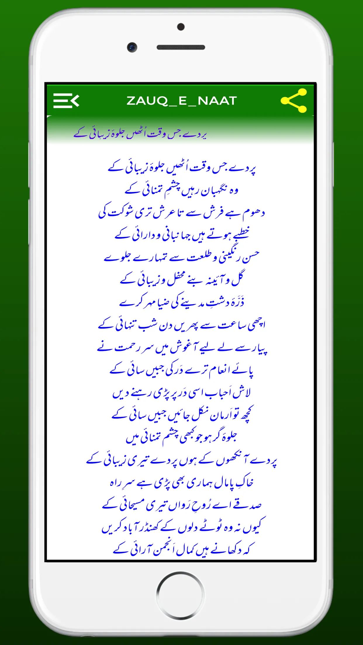 Zauq e Naat Hasan Raza ذوق نعت | Indus Appstore | Screenshot