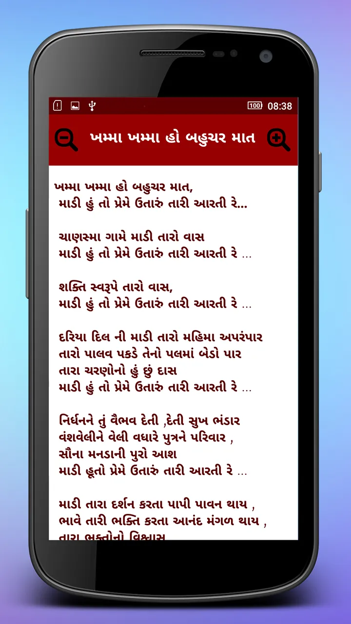 Anand No Garbo - Gujarati | Indus Appstore | Screenshot