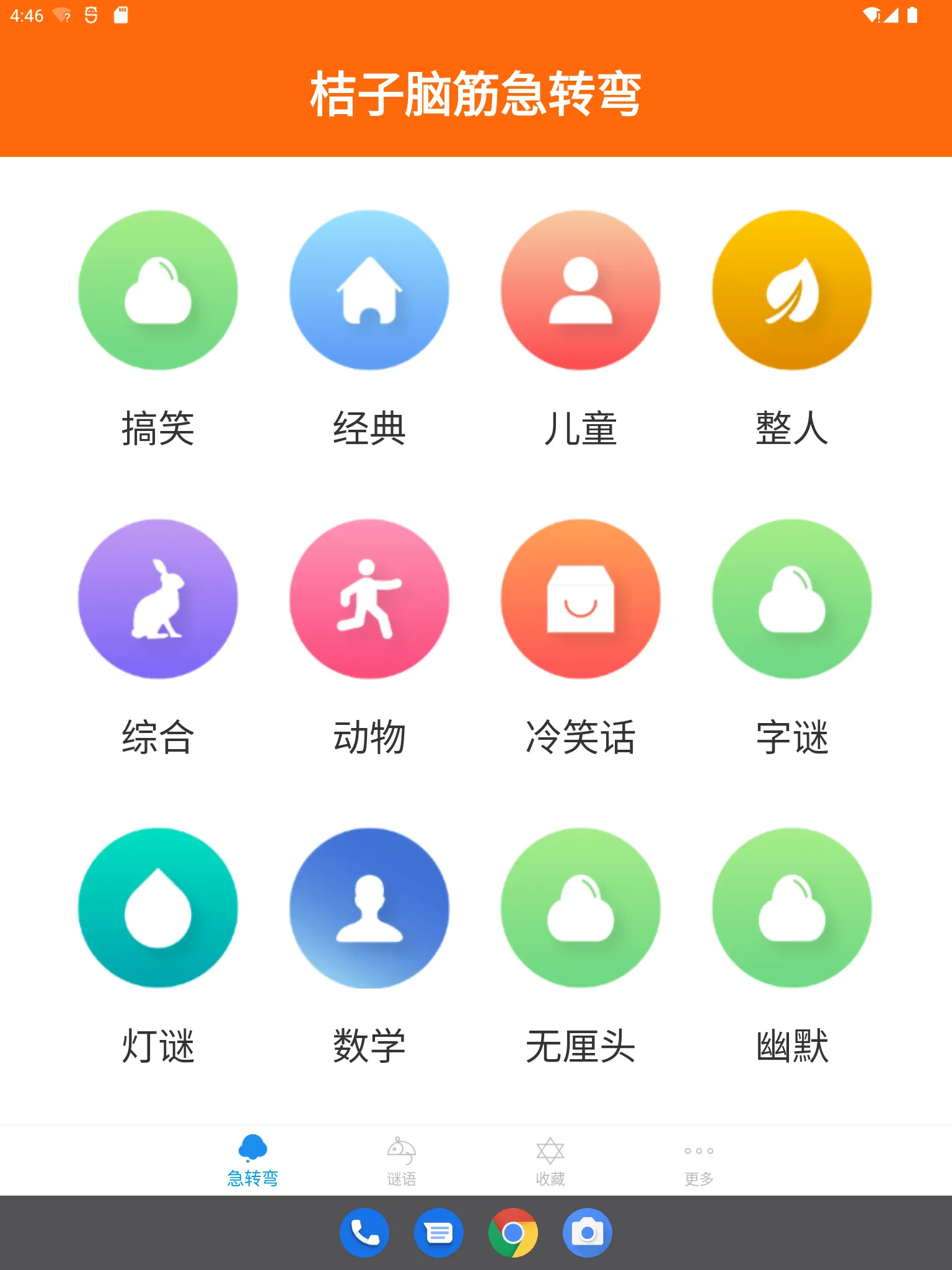 脑筋急转弯 | Indus Appstore | Screenshot