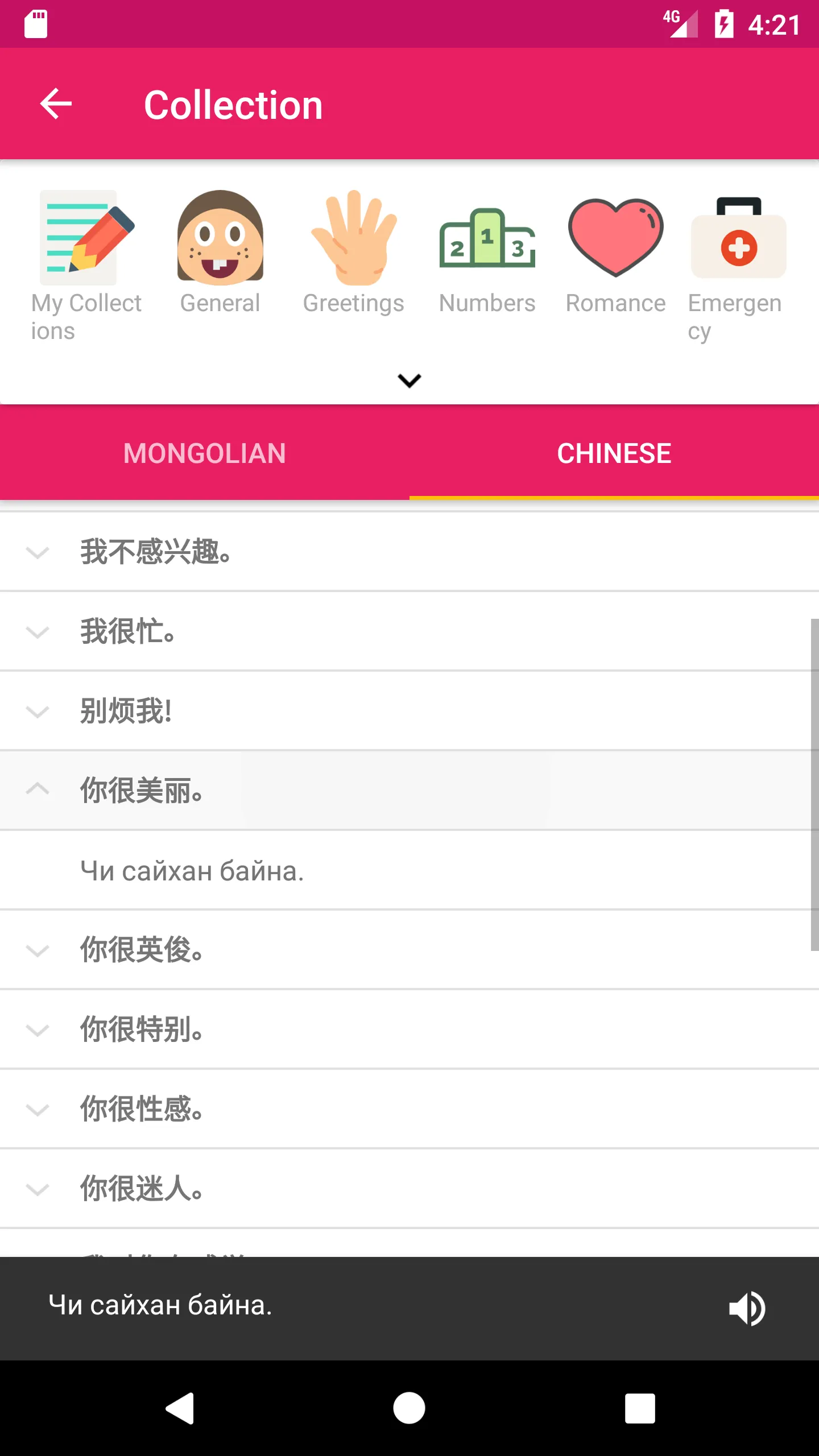 Mongolian Chinese Dictionary | Indus Appstore | Screenshot