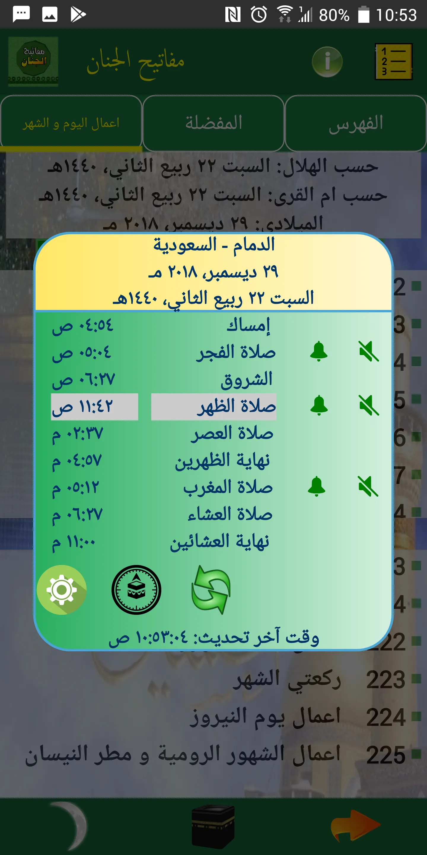 صلاتي و دعائي | Indus Appstore | Screenshot