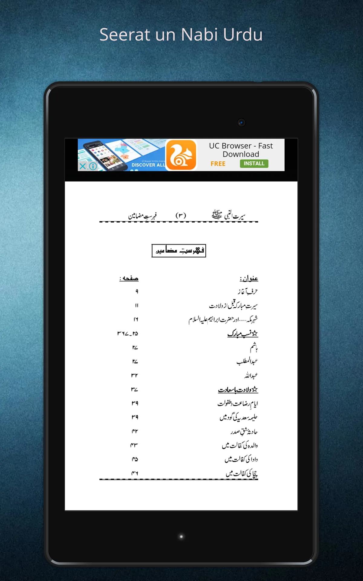 Seerat un nabi urdu | Indus Appstore | Screenshot