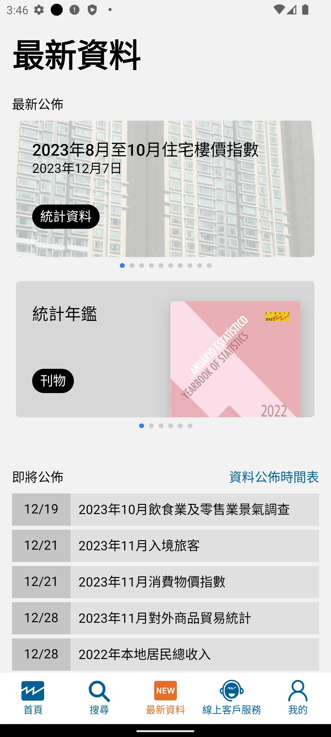 統計暨普查局 | Indus Appstore | Screenshot