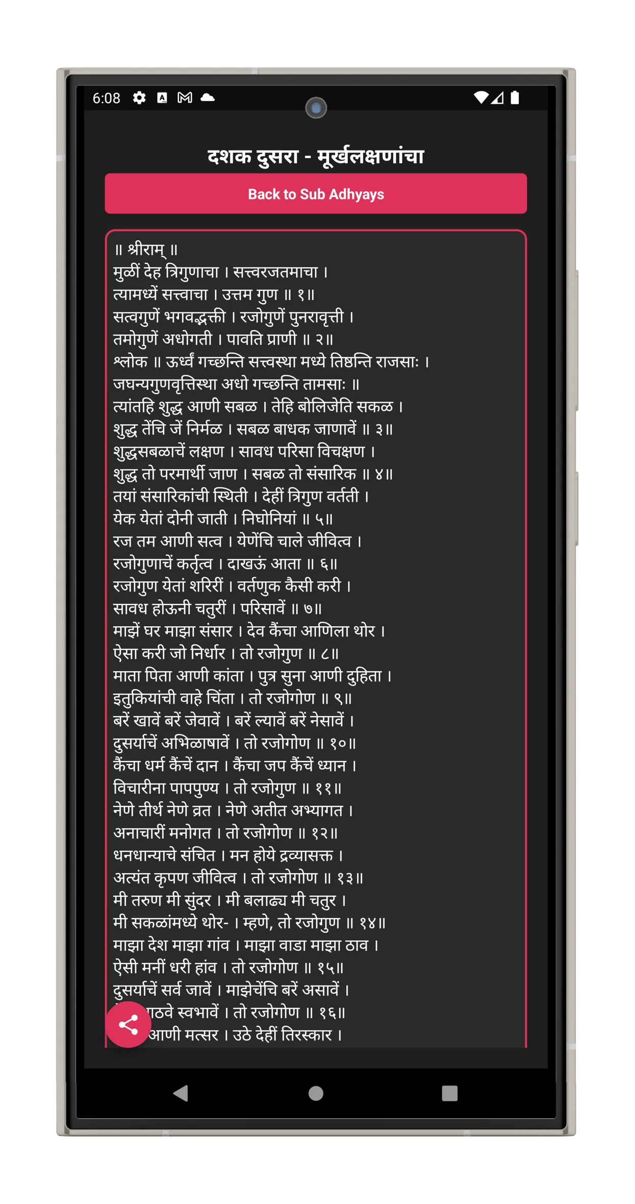 Das Bodh दासबोध MP3 | Indus Appstore | Screenshot