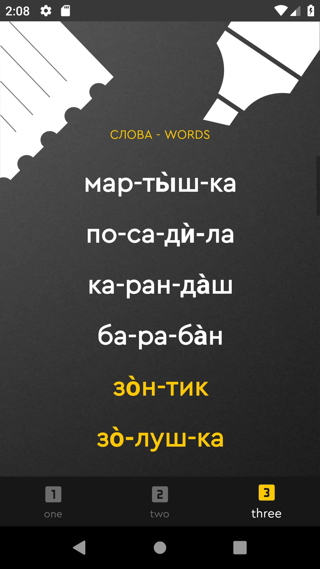 Russian reading | Indus Appstore | Screenshot