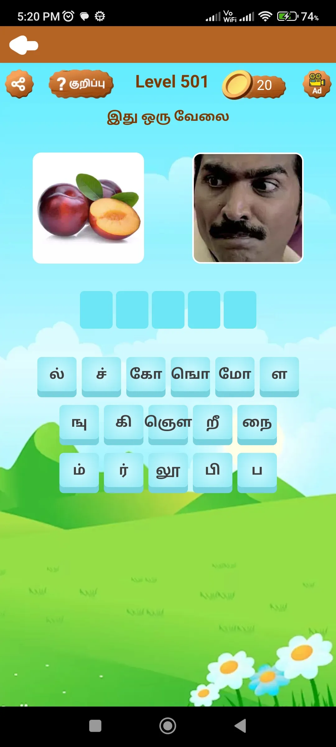 Tamil word game - solliadi | Indus Appstore | Screenshot