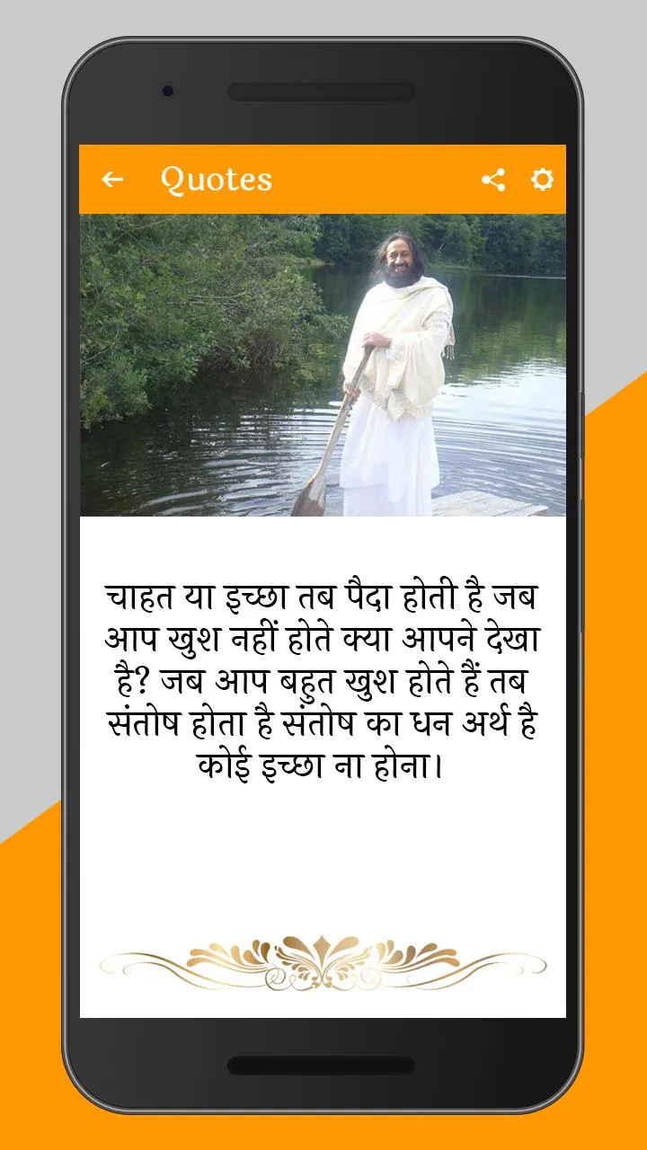 Sri Sri Ravi Shankar Quotes In | Indus Appstore | Screenshot