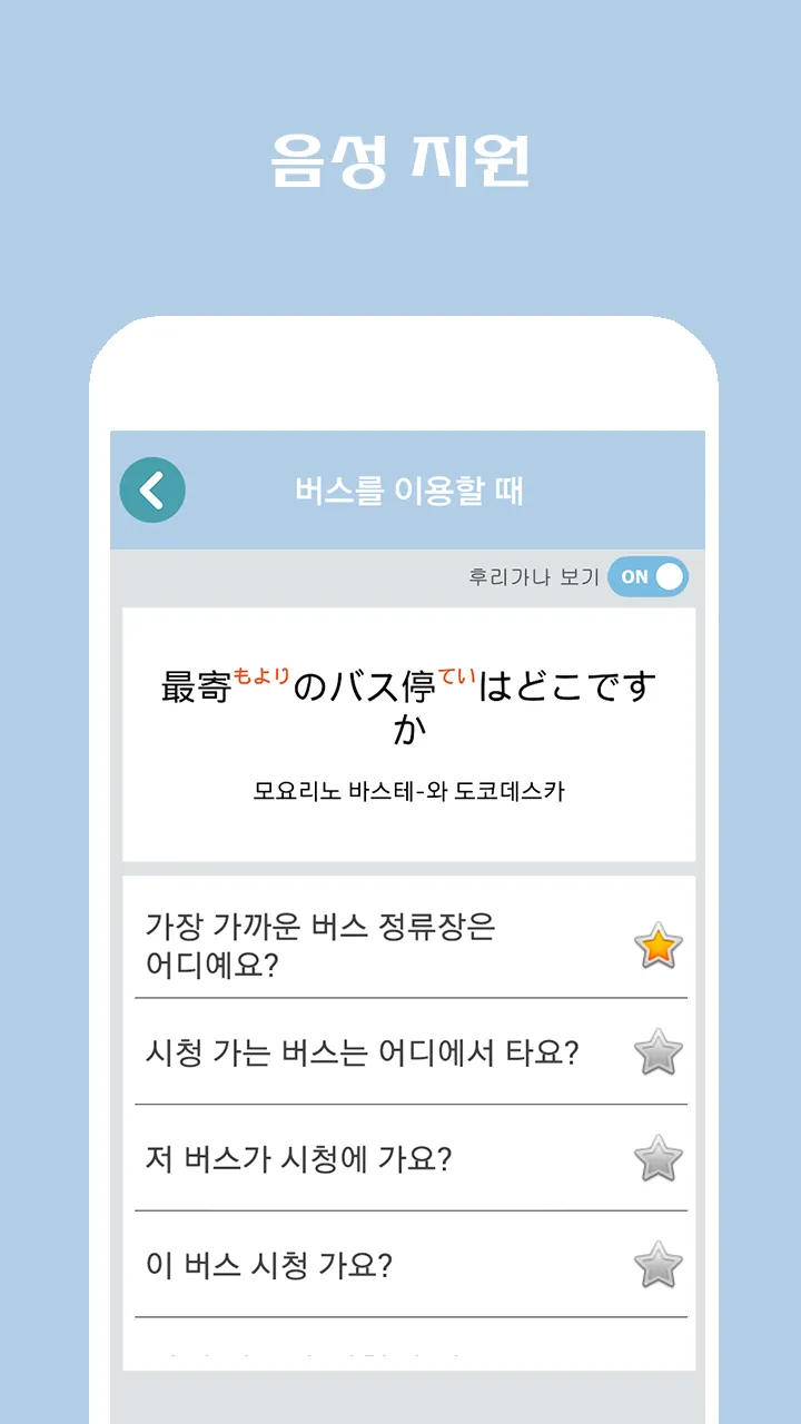 여행일본어 | Indus Appstore | Screenshot