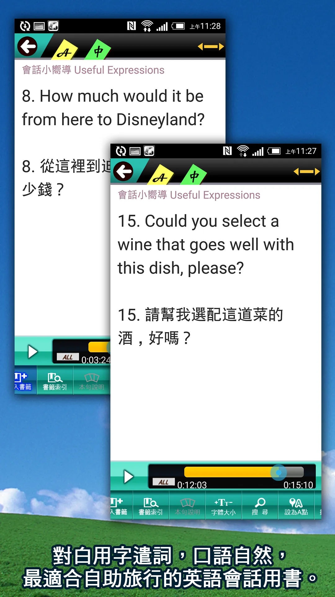 GET旅遊英語3：交通＆用餐 | Indus Appstore | Screenshot