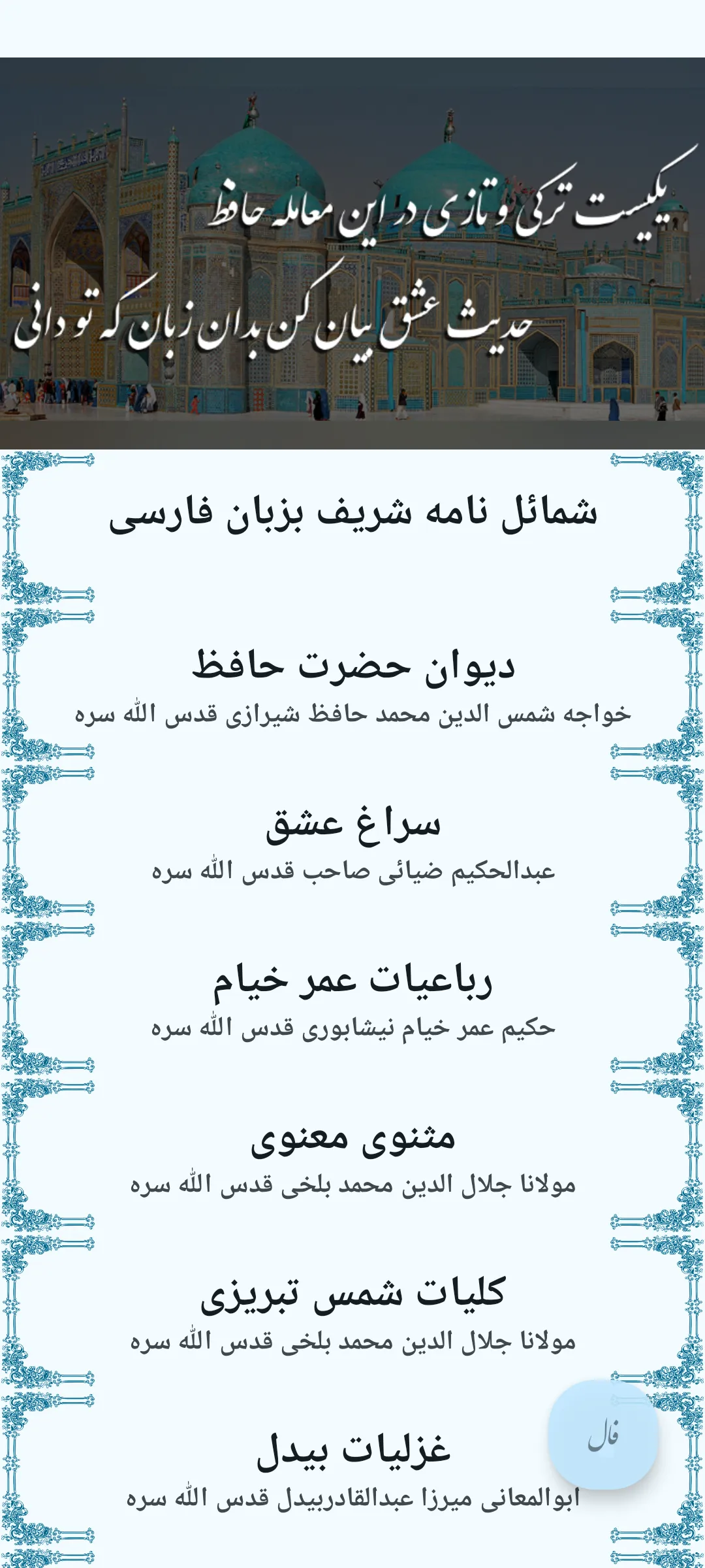 Hadis Eshq | Indus Appstore | Screenshot